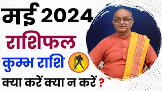 Kumbh Rashi may  2024| Aquarius Horoscope Prediction 2024