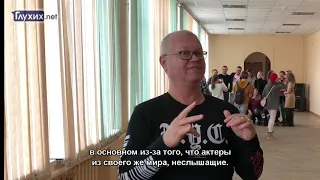 Показ фильма "Явление глухоты..." в Подольске