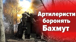 "НЕ ЗДАМО БАХМУТ І ПІДЕМО ДАЛІ": ЯК ЗАХИЩАЮТЬ МІСТО-ФОРТЕЦЮ УКРАЇНСЬКІ АРТИЛЕРИСТИ – СЮЖЕТ 5 каналу