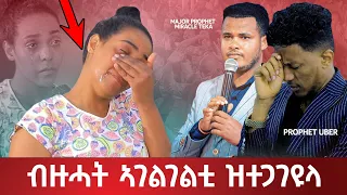 #ጉባኤ ብንብዓት ዝመልኣቶ ጥልቒ ዝኣተወ ትንቢት ኩሉ ክርእዮ ዝግብኦ ብነቢ ኡበር