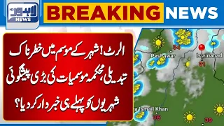 Breaking News !! Today Weather Update! | Weather Forecast Prediction! | Lahore News HD