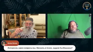 ЦИНАГОГА. Єрусалимські вечорниці. Бленд и я.