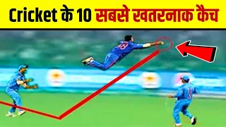 Top 10 Unbelievable Catches In Cricket