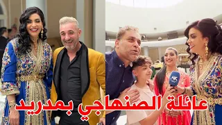 أجيو تتعرفو على عائلة الفنان سعيد الصنهاجي المقيمة بمدريد، وهذا أول حفل نظمتو مراتو كريمة الصنهاجي..