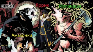 GrimDarkPodcast - Фианна и Черные Фурии ( Werewolf: the apocalypse ). В гостях Kadath.