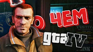 GTA 4 в двух словах