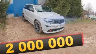 КУПИТЬ ГОНКУ ЗА 2 МИЛЛИОНА JEEP SRT 468 л.с.