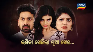 TITLI (ଉଡ଼ିବାର ସ୍ୱପ୍ନ ନେଇ) | Episodic Promo-243 | 4th March 2024 @7.30 pm | Tarang TV | Tarang Plus