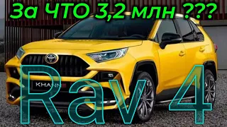 Цены на Toyota rav 4 в 2021 у официального дилера. За что ТАКИЕ деньги, Тойота??