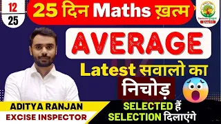 Day 12 || AVERAGE (औसत) || 25 दिन Maths ख़त्म || By Aditya Ranjan Sir || #maths