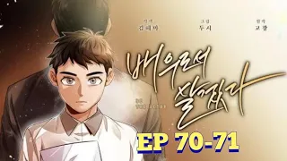 #มังงะ เกิดใหม่รอบนี้ ขอเป็นที่1ของวงการEP70-71