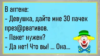 🤡Жена Ворчит На Припоздавшего Мужа...Сборник Смешных Анекдотов Для Супер Настроения!