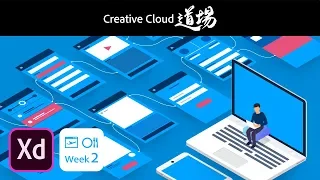 【CC道場 #260】Adobe XDやろうぜ！PSDから始めるUI/UXデザインチャレンジ | Adobe XD Creative Challenge シーズン1（Week 2）－ アドビ公式