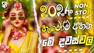 2024 New Sinhala Songs | 2024 Sinhala New Songs Collection | ( හිට්ම සින්දු ටික ) | New Songs 2024