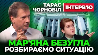 Тарас Чорновіл ❓ Безугла Розбираємо Ситуацію ❓