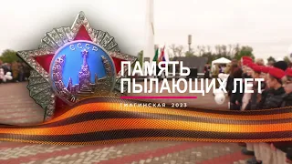 9 мая 2023. Гиагинская