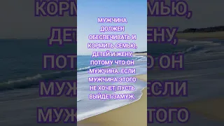 Мужчины берегите свою семью🤗 #мудрые_слова #цитатыолюбви #quotes