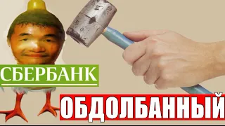 ✅ В ХЛАМ ОБДОЛБАННЫЙ РАЗВОДИЛА ЗАБЫЛ О ЧЕМ ГОВОРИТЬ мошенники сбербанк звонят по телефону