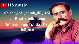 Shishe_jedi_najuk_dil___Hedar_Rind___sindhi_song___शिशे_जेडी_नाजुक_दील___हैदर_रिंद___सिंधी_गीत