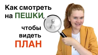 Всё, что нужно знать о пешках. Стратегия в шахматах: структуры, особенности, планы.