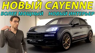 Новый Porsche Cayenne 2024 года: Роскошь и технологии в обновленном облике!