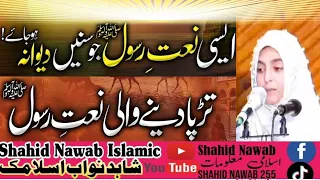 New Emotional Naat With Beautiful Voice | Heart Touching Naat 2024 | Shahid Nawab Islamic