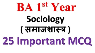BA 1st Year Sociology Objective Question | ba 1st year samajshastra important mcq