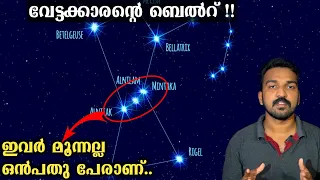 ആകാശത്തു എപ്പോഴും കാണാം ഇവരെ | Orion Belt Malayalam