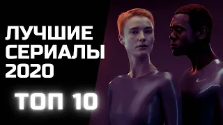 10 ОТЛИЧНЫХ ЗАРУБЕЖНЫХ СЕРИАЛОВ , КОТОРЫЕ СТОИТ ПОСМОТРЕТЬ  ✅