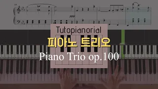 F. Schubert - Piano Trio op.100 No.2 in Eb major 2nd Movement (piano cover Tutorial)