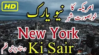 New York History In Urdu Hindi New York City Ki Kahani New York Story