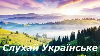 ТОП 10 ⚡️ Українські пісні для твого настрою🥰