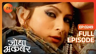 Ep. 249 | Ruqaiya begum ने Akbar के सामने किया ख़ासी होने का drama | Jodha Akbar | Zee TV