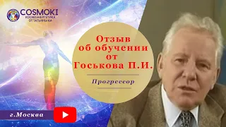 Ученые о подтверждении космоэнергетики как науки.