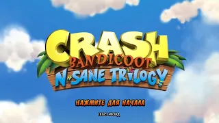 Crash Bandicoot™ N. Sane Trilogy. Острова вампа. Тяжелая техника.