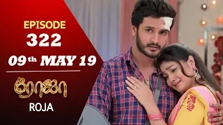 ROJA Serial | Episode 322 | 09th May 2019 | Priyanka | SibbuSuryan | SunTV Serial | Saregama TVShows