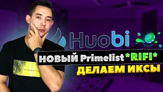 Huobi Global - Новый Primelist RIFI | Хуоби Биржа Праймлист Токенсейл | Как Участвовать?