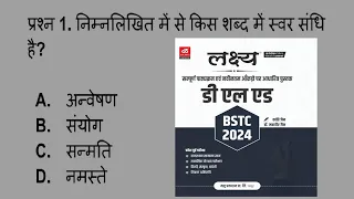 BSTC/PTET 2024 Prectice Set :- 10 || BSTC Online Classes 2024 || #bstc2024 #gk