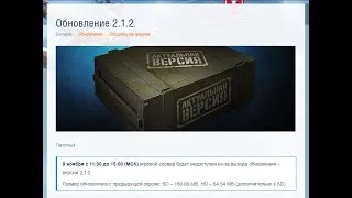 Установка модов на обновление 2.1.2 World of Warplanes