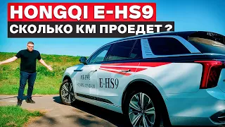 Hongqi E-HS9: тест на Волоколамск. Плюсы и минусы китайского Роллс Ройса.