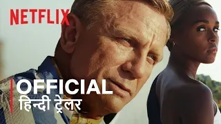 Glass Onion: A Knives Out Mystery | Official Hindi Trailer | हिन्दी ट्रेलर