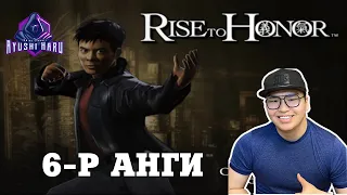 Jet Li: Rise to Honor | 1-ийн эсрэг 100 🐱‍👤 (Парт 6)