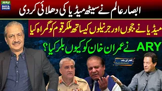 Absar Alam Lashes Out At Pakistan's Media | Establishment | Judiciary | Imran Khan | Nawaz Sharif