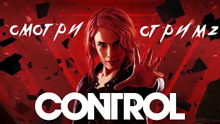 CONTROL ➤ Walkthrough # 2 (Mission 3)