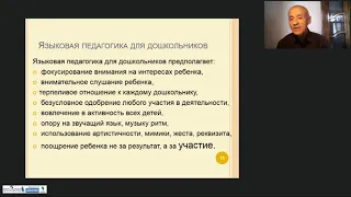 Запись вебинара «Развитие дошкольников средствами английского языка – обучаем по ФГОС ДО»