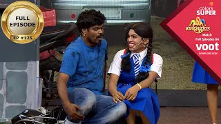 Majaa Bharatha S03 | ಮಜಾ ಭಾರತ S03 | Ep. 125 | ಮೆಕ್ಯಾನಿಕ್ ಜೊತೆ ಪ್ರೀತಿಯಲ್ಲಿ ಬಿದ್ದಾಗ