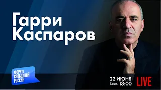 LIVE: Глобальный расклад с Гарри Каспаровым