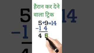 छिपाया हुआ अंक | गणित का जादू | magic tricks | maths tricks