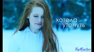 хотела утонуть [sad multifandom]