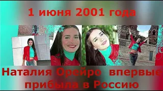 Natalia Oreiro.Наталия Орейро.Первый приезд в Россию.Primera visita a Rusia.